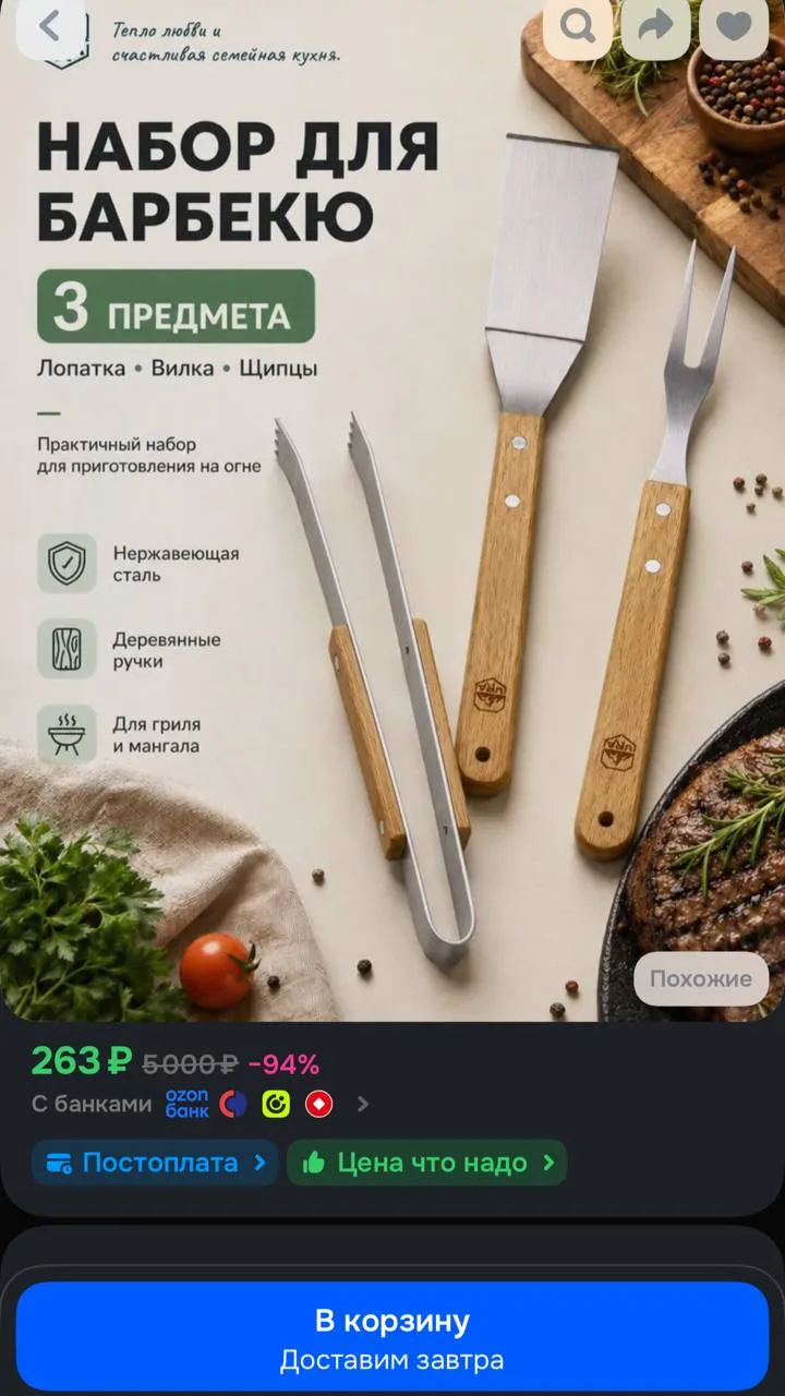 https://ozon.ru/t/n6JvITa