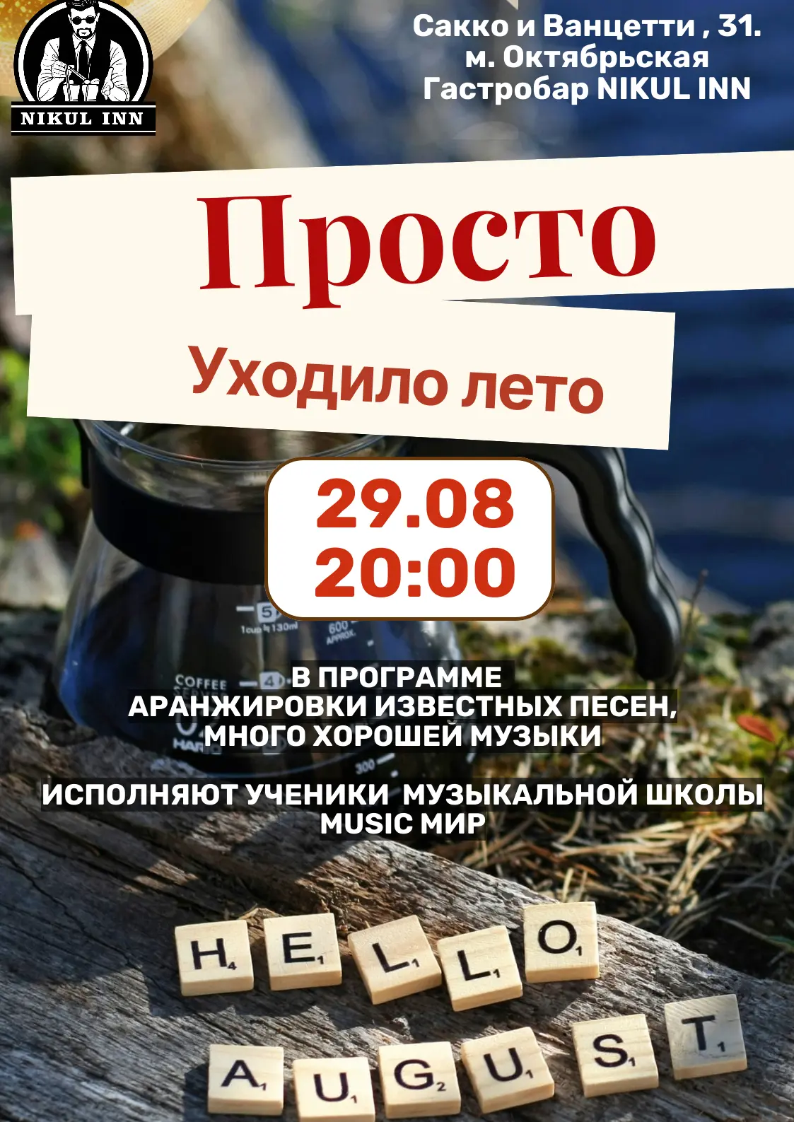 А мы в этом году нарушаем традиции, и начинаем сезон не с концерта льготных абонементов...