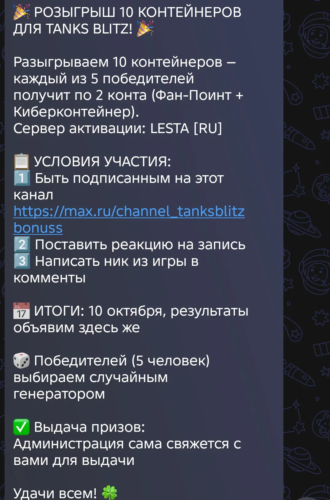 🏆 1. ИТОГИ РОЗЫГРЫША НА 10 КОНТЕЙНЕРОВ