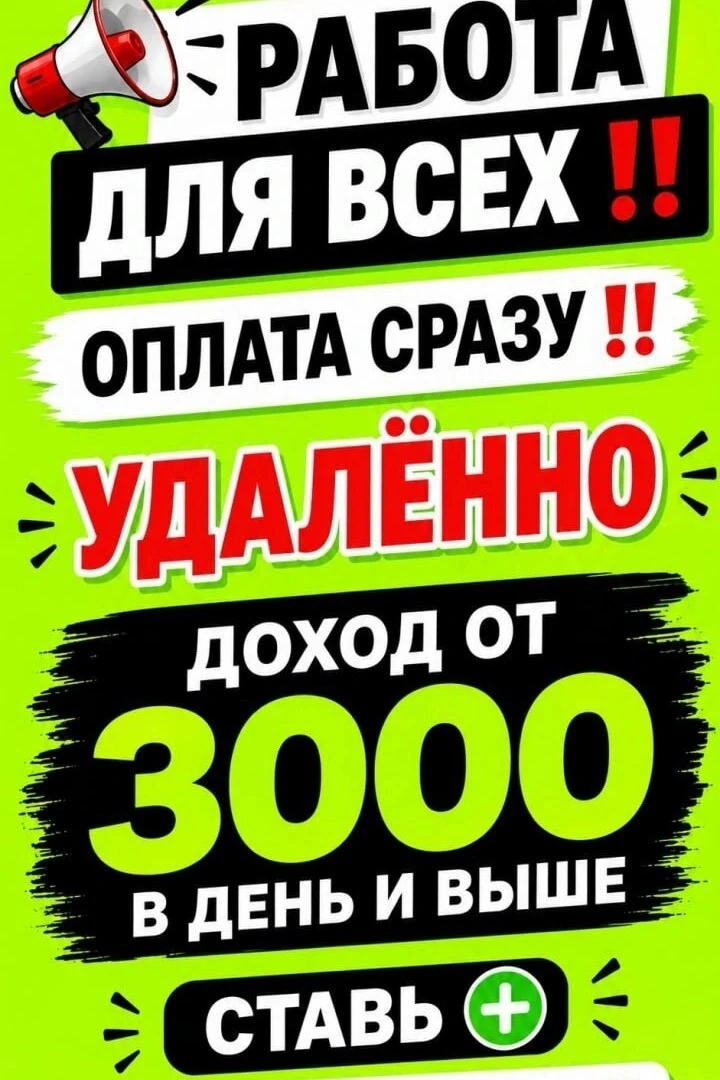 Работа из дома/Удаленно