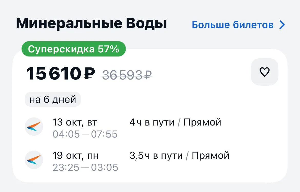 Сыктывкар-Минеральные Воды и обратно за 15610₽., 13-19 октября, прямые рейсы https://av...