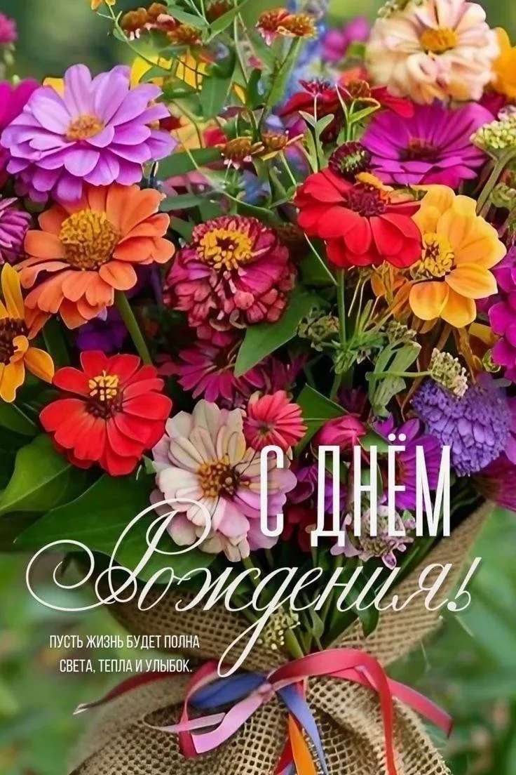 #СДнемРождения