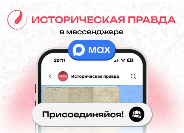 «Историческая правда» – просвещение теперь в вашем смартфоне 📱