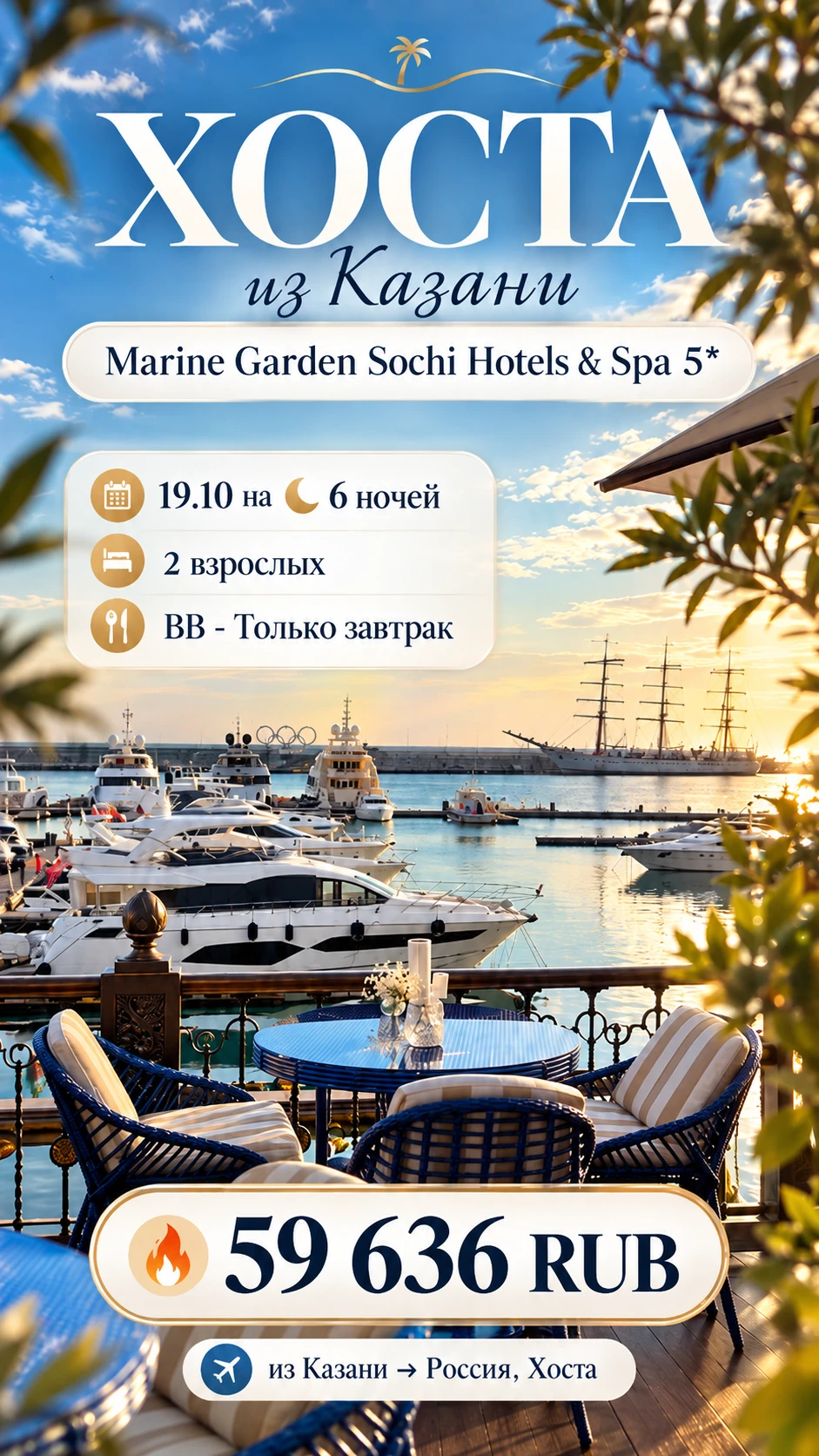 🔥🌴 СОЧИ 5★ ЗА 59 636 ₽ НА ДВОИХ! 6 НОЧЕЙ В СТИЛЬНОМ SPA-ОТЕЛЕ! ✨