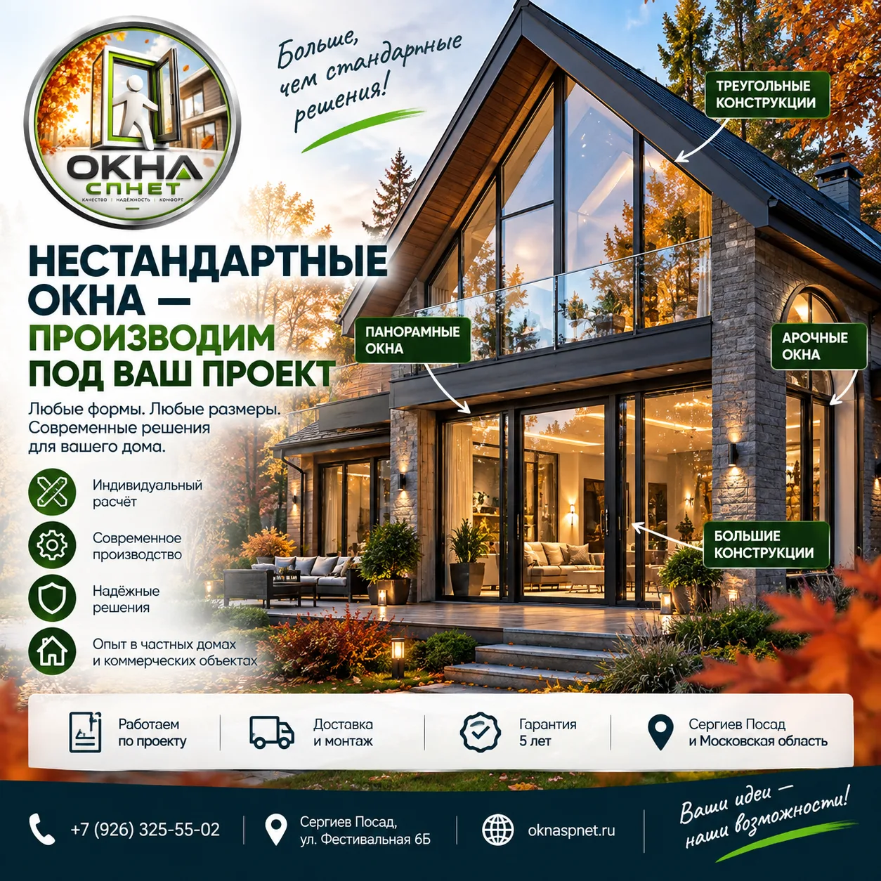 🔥 НЕСТАНДАРТНЫЕ ОКНА: