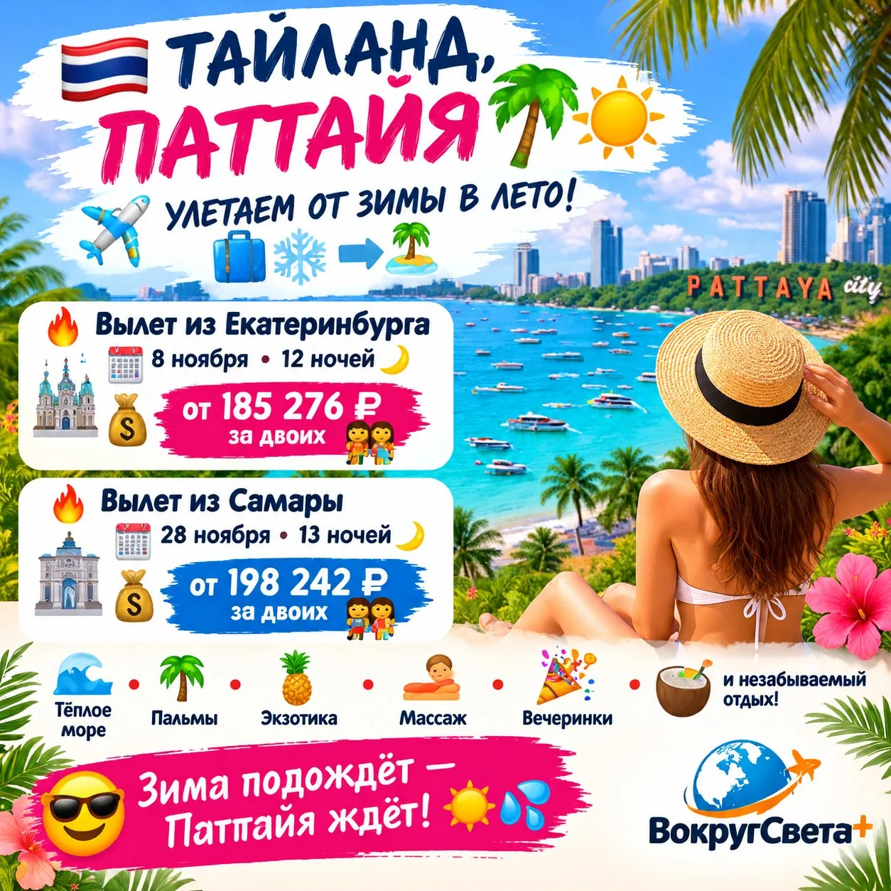 🇹🇭 ТАЙЛАНД, ПАТТАЙЯ