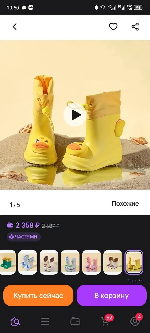 САПОЖКИ — ПРОДАЖА