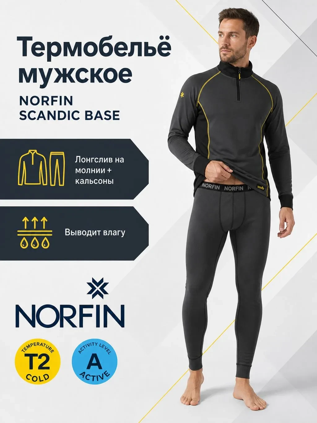 Комплект термобелья Norfin на OZON