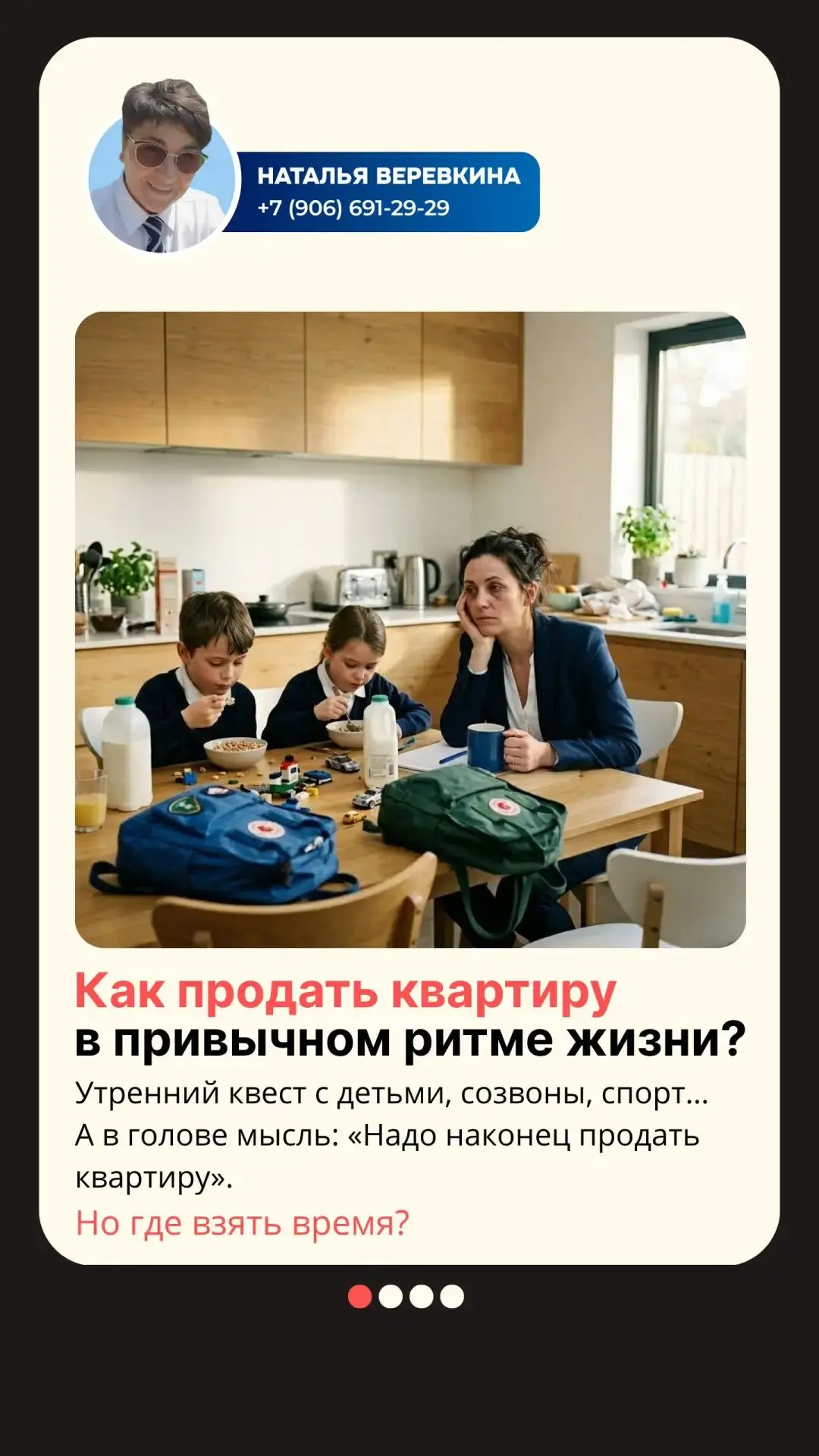 «У меня работа, дети и спорт»: как продать квартиру в привычном ритме жизни?