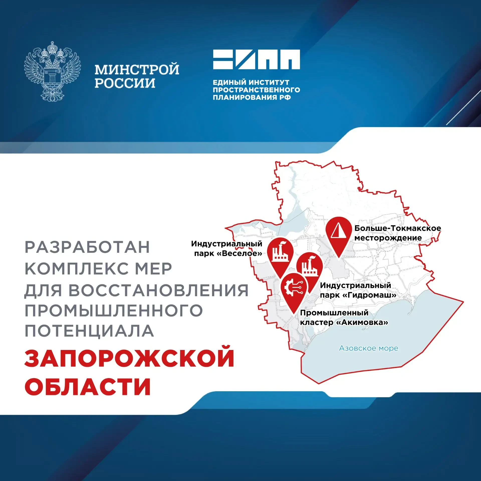 Подведомственный Минстрою России Единый институт пространственного планирования РФ при ...