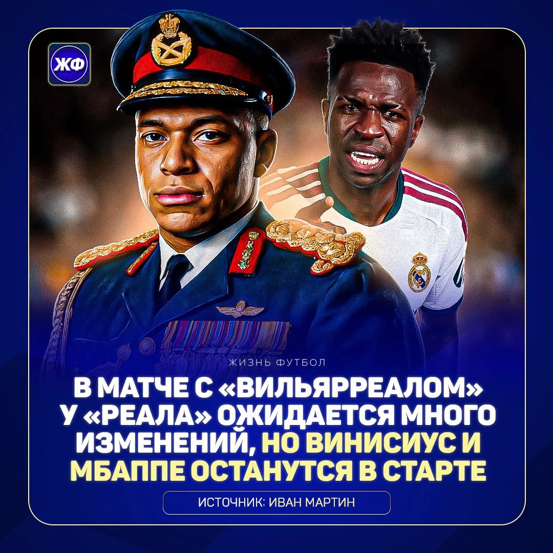 🫡 Диктатор Мбаппе и клон Винисиус останутся в старте, несмотря на генеральные изменени...