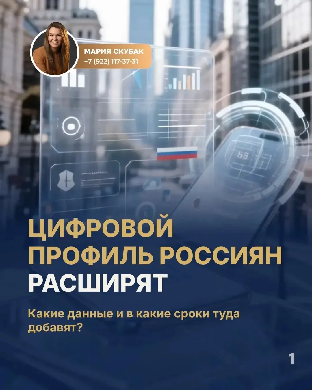 💁🏻‍♀️Цифровой профиль россиянина скоро станет ещё подробнее. Знаете ли вы, что госуда...