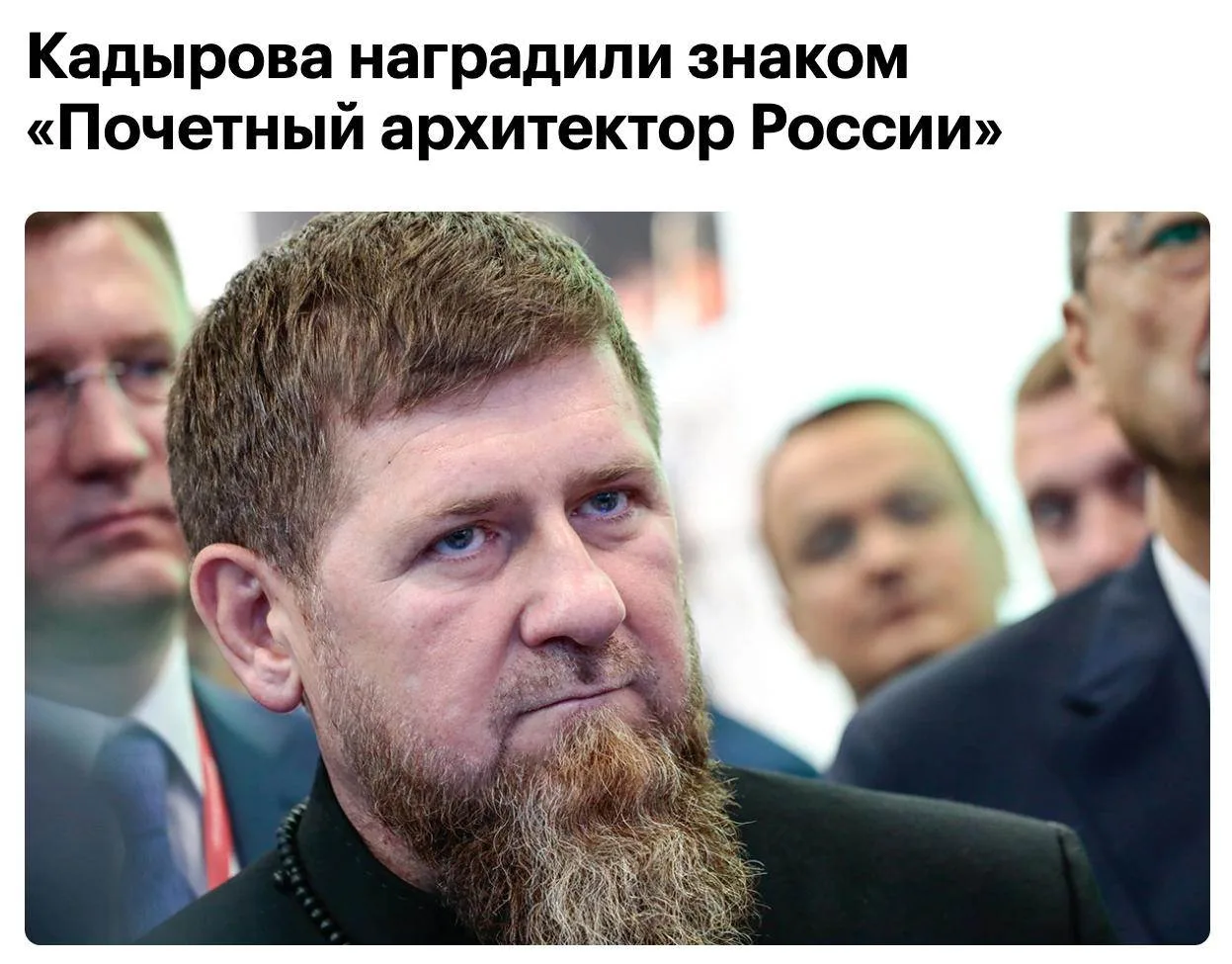 Рамзан Кадыров стал «Почётным архитектором России»