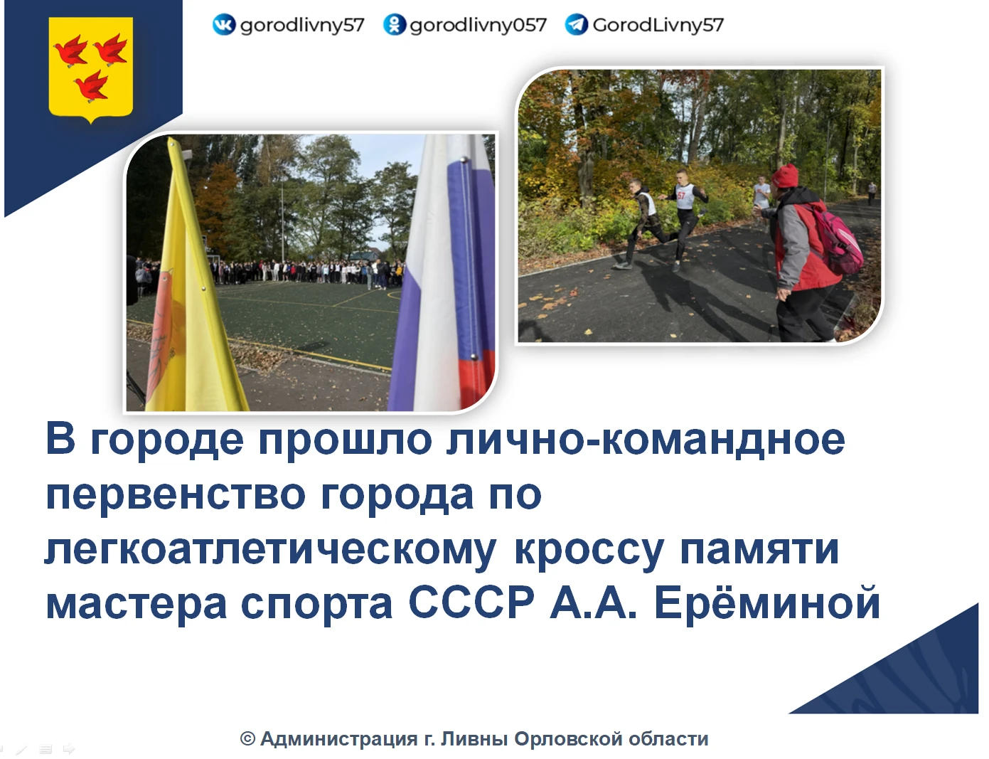 Сегодня  в Комсомольском парке состоялось лично-командное первенство города по легкоатл...