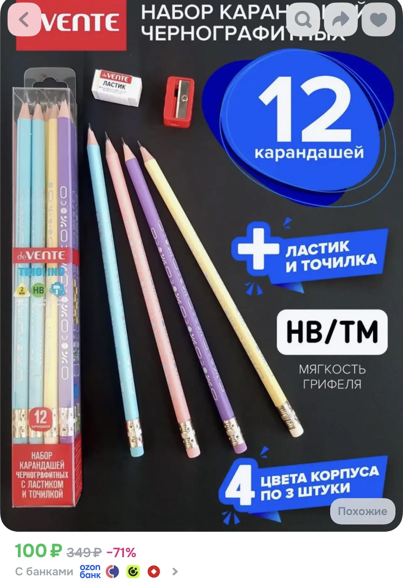 Набор чернографитных пластиковых карандашей 12 шт. с ластиком и точилкой в комплекте