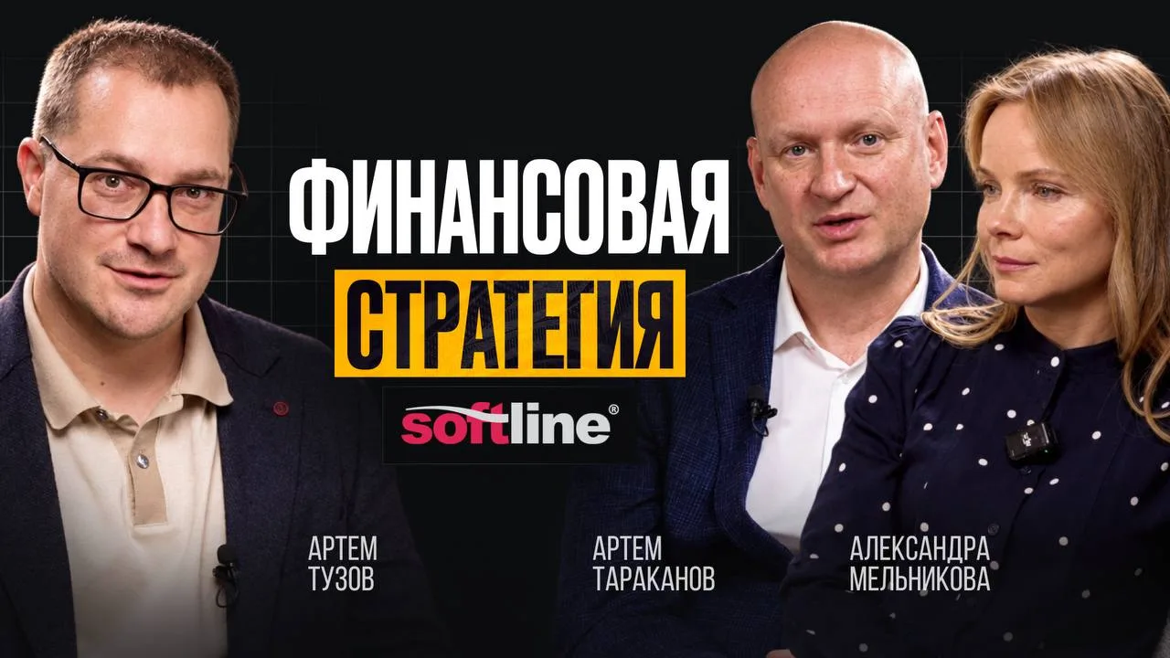🛡ПАО «Софтлайн»: второе интервью с эмитентом
