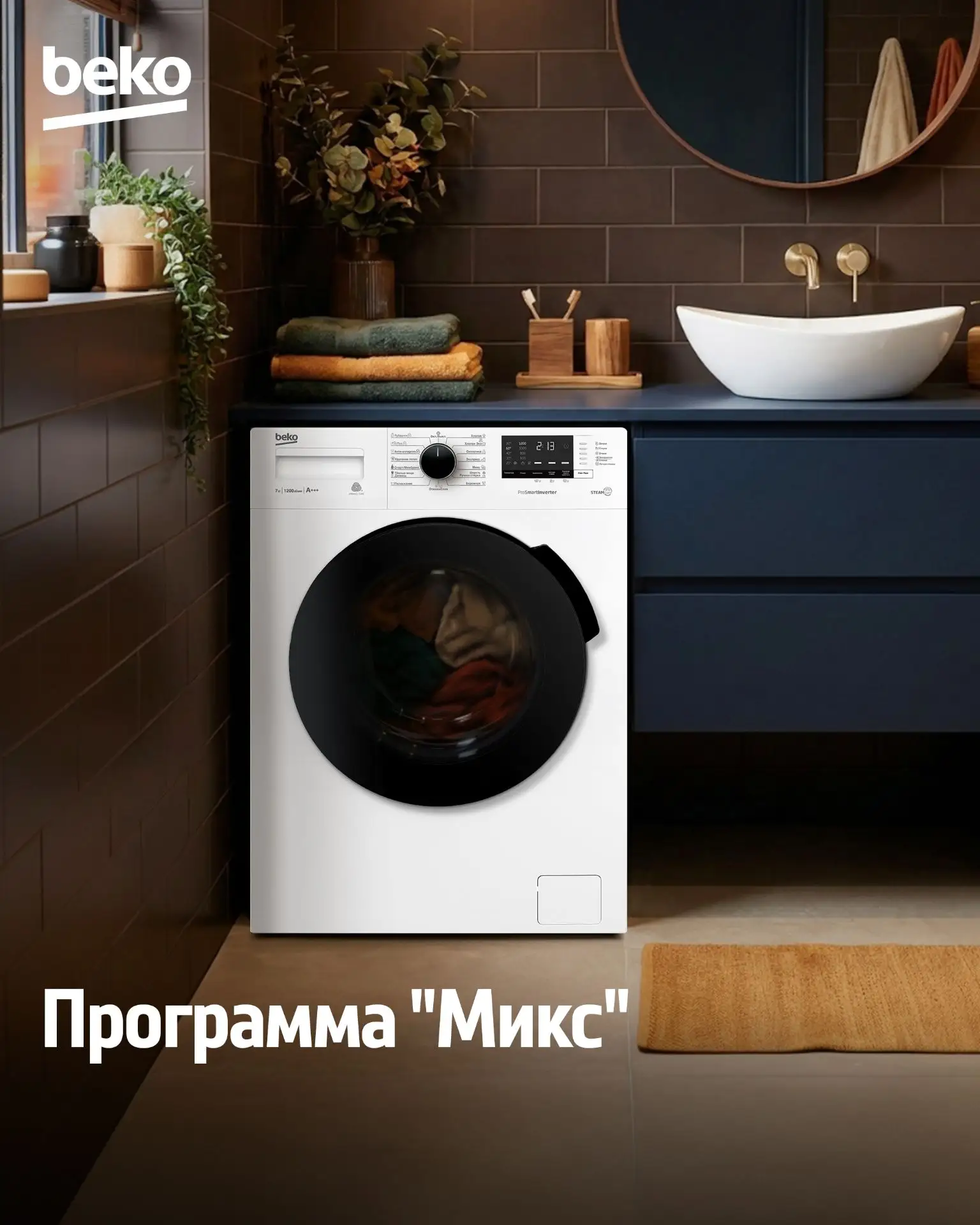 Осень — пора одеваться теплее!🧣 Слоёв одежды становится больше, а значит и стирки тоже.