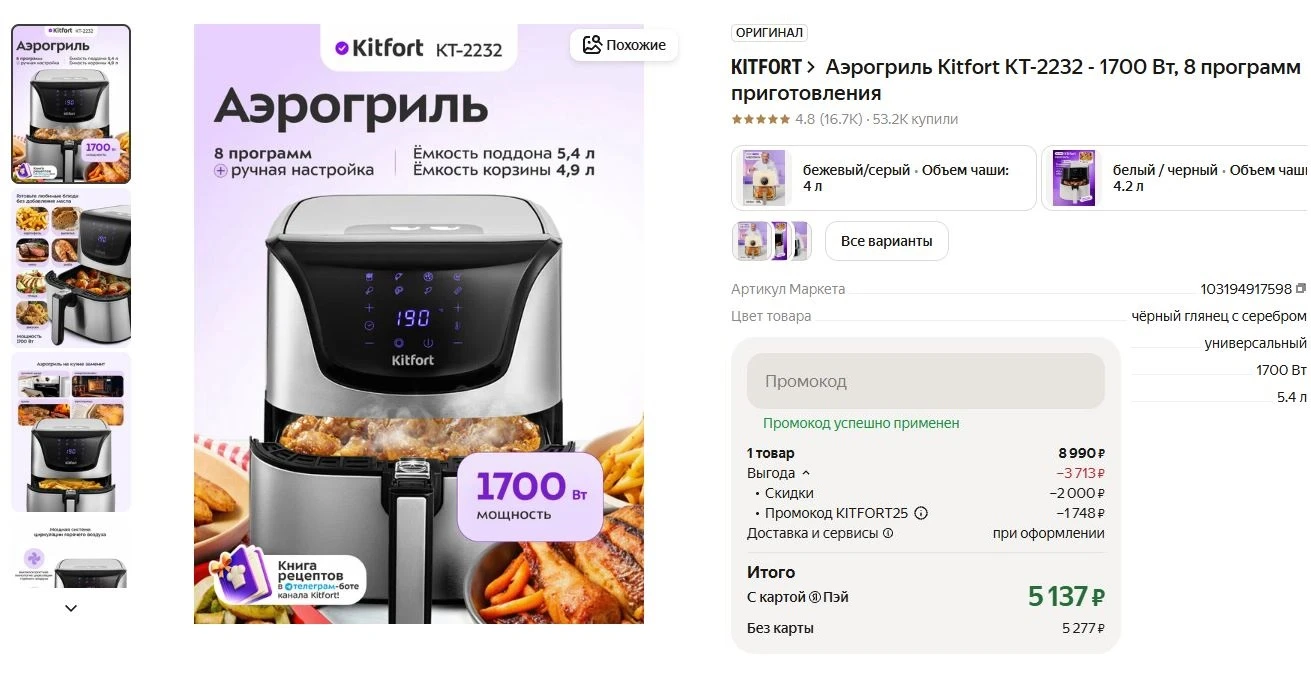 ⚡Аэрогриль Kitfort KT-2232