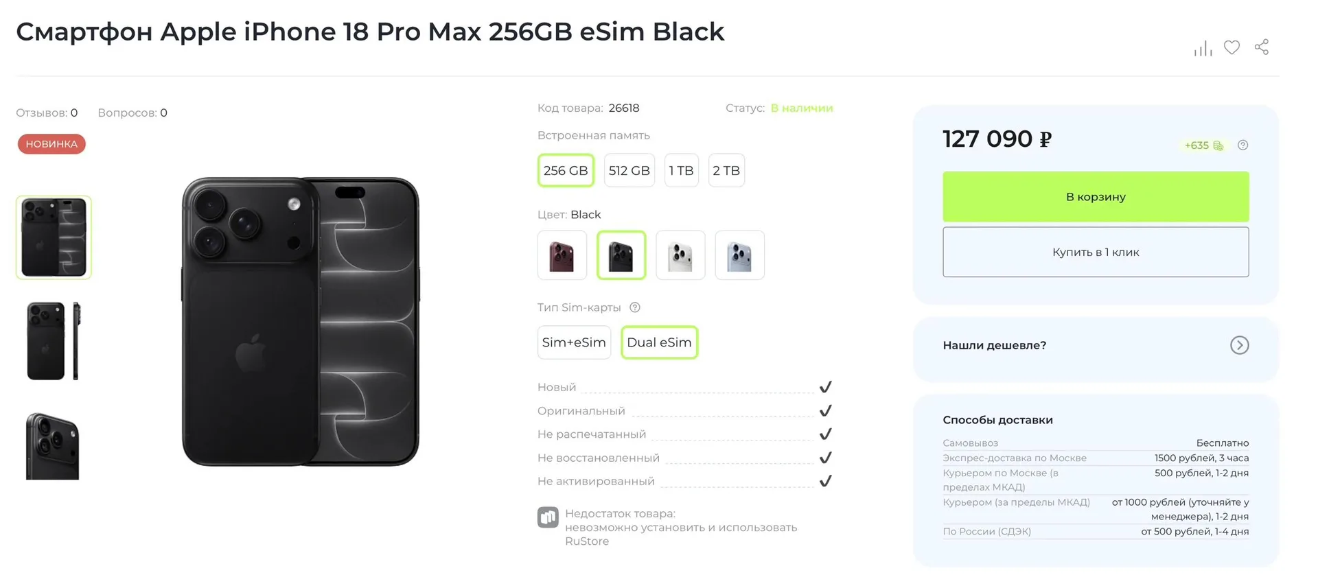 📱iPhone 18 Pro Max упал в цене до 127 тысяч рублей. На старте продаж смартфон стоил 18...
