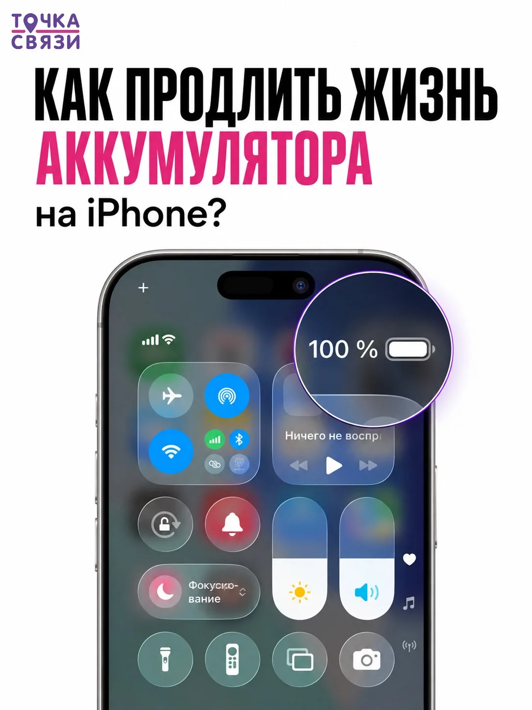 Ваш iPhone может дольше держать заряд 🔋 Собрали простые советы, которые помогут сохран...