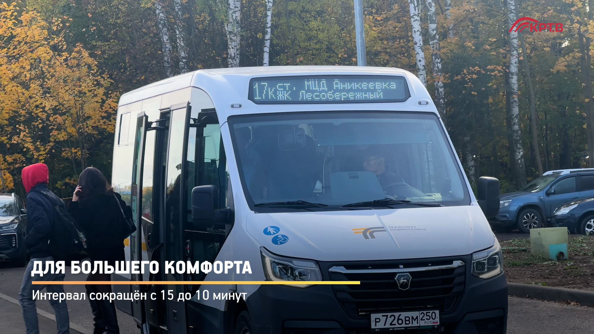 Новости транспорта: на маршрут 17К, обслуживающий жителей ЖК «Аникеевский» и «Лесобереж...