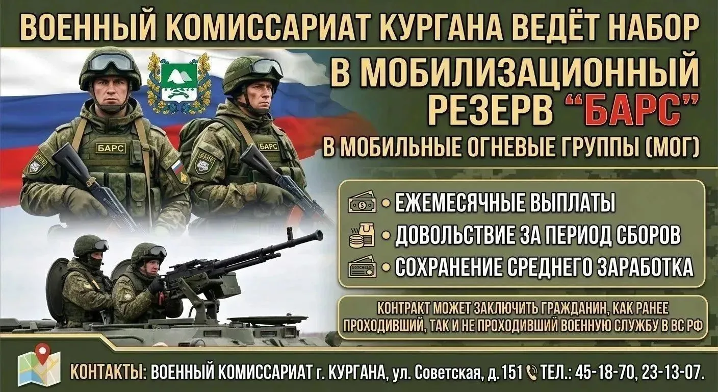Военный комиссариат Кургана ведёт набор граждан, пребывающих в запасе, в мобилизационны...