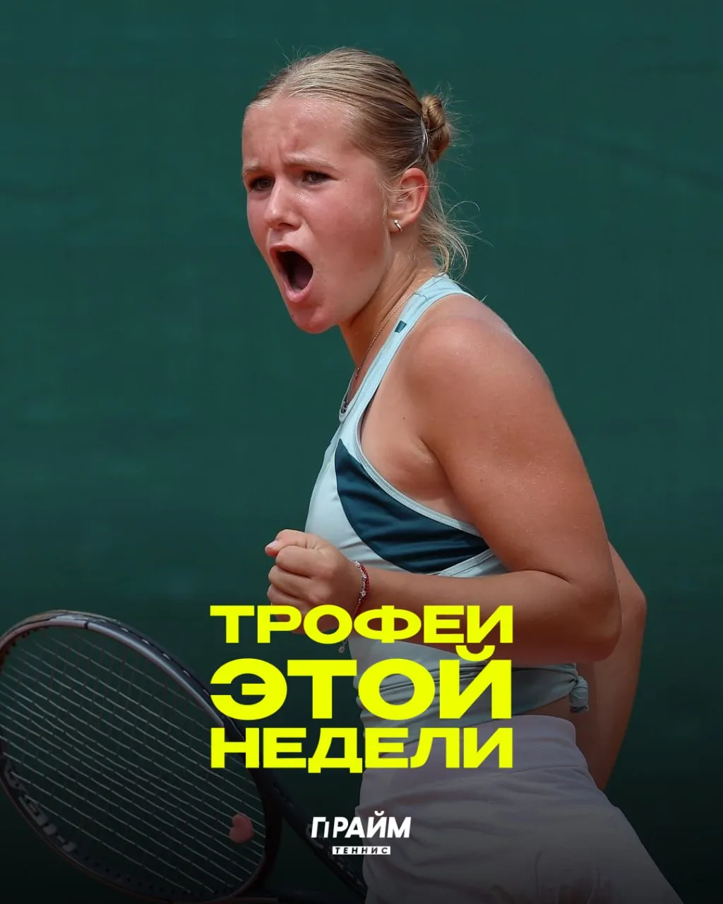 🏆 Трофеи недели: валидольный триллер Качмазова и победный марш на кортах ITF!