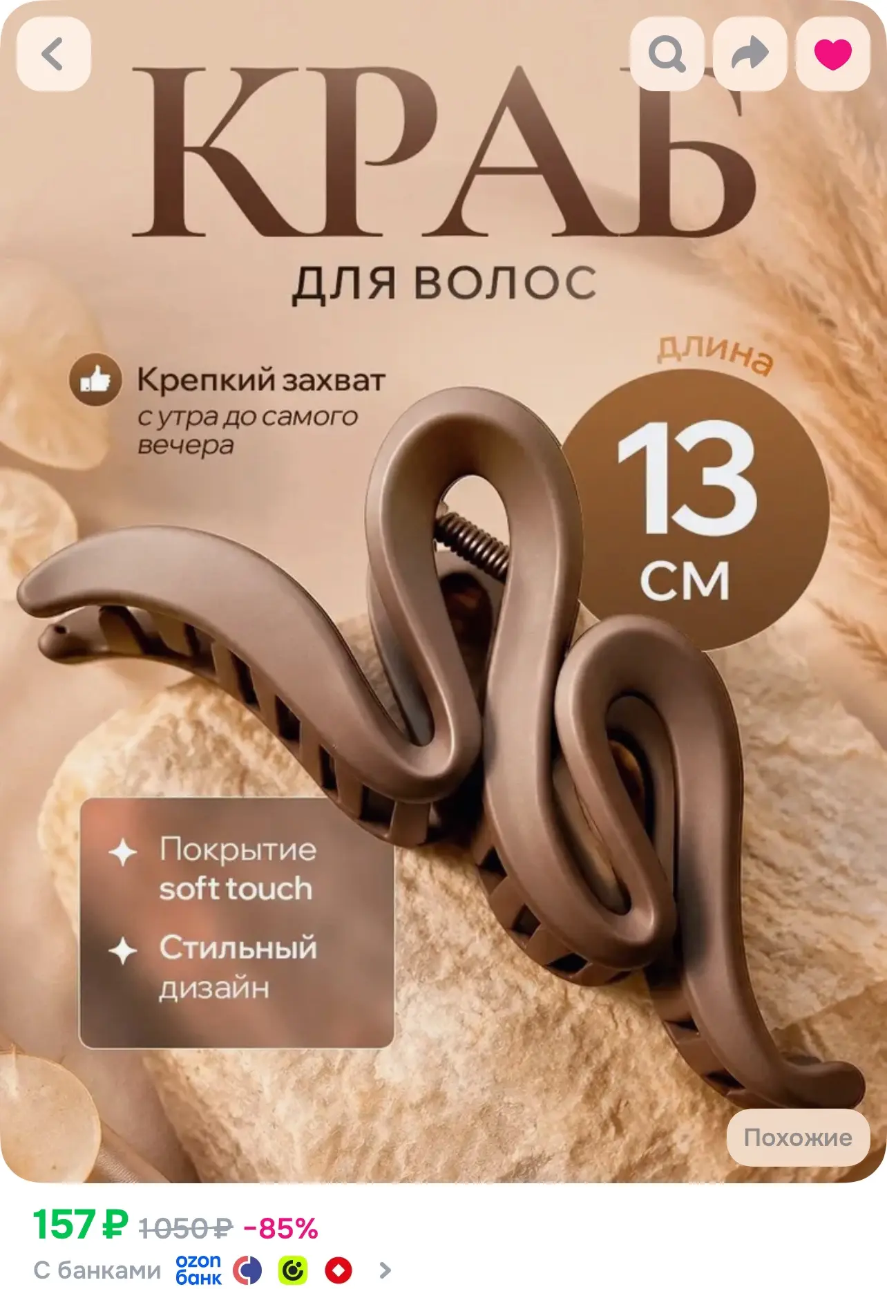 Крабик для волос O-6653427, https://www.ozon.ru/product/krab-dlya-volos-13sm-zakolka-kr...