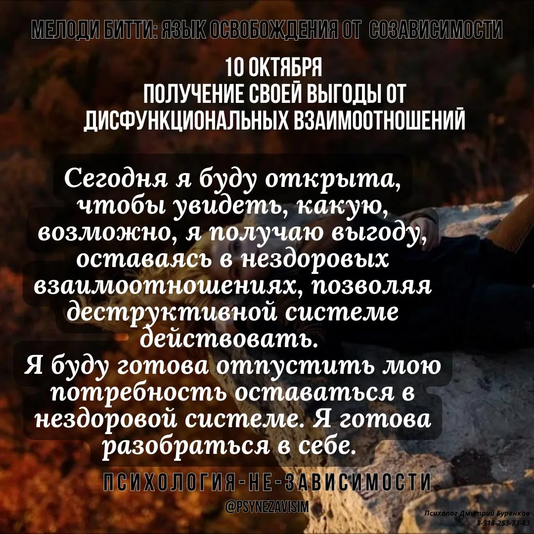 Мелоди Битти "День за днём из созависимости"