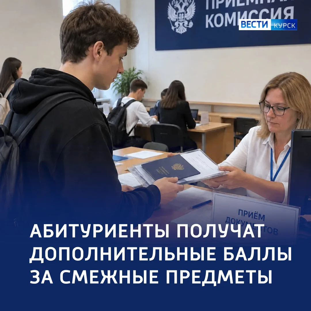🔵 ЕГЭ-бонус: абитуриенты смогут добавить к результатам баллы за смежные дисциплины