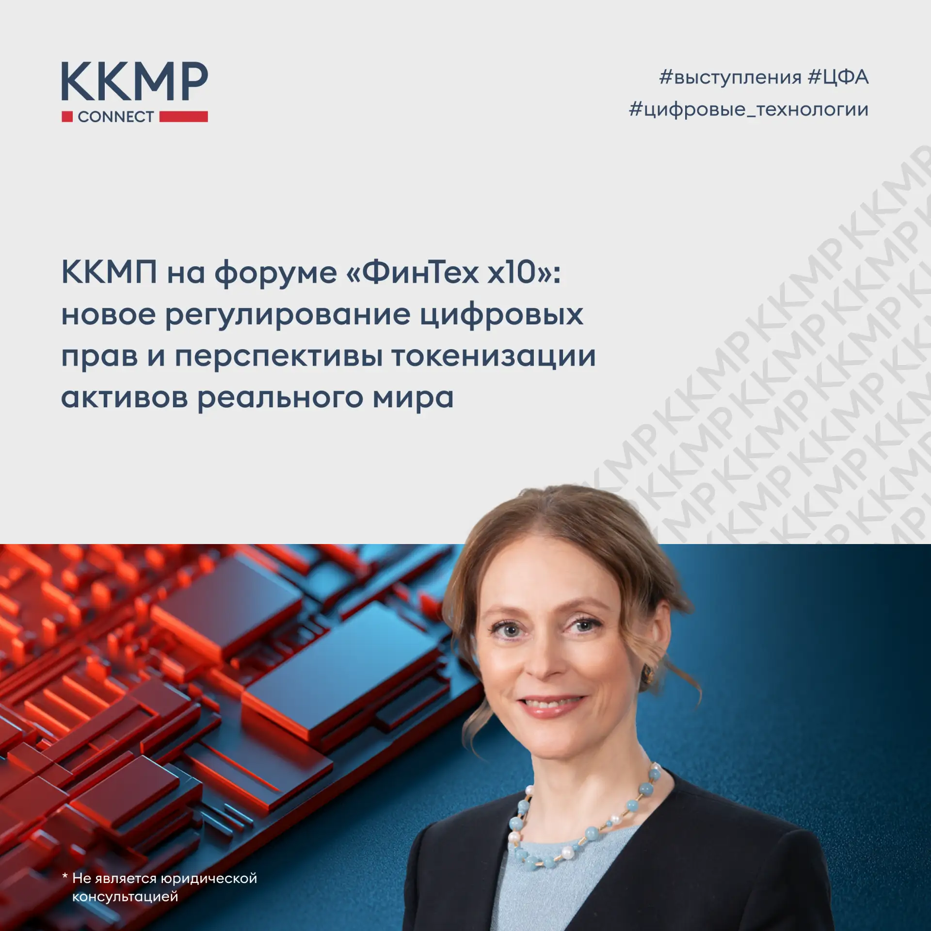 🎉 Анна Максименко, партнер ККМП, вместе с представителями Московской биржи, Банка Росс...