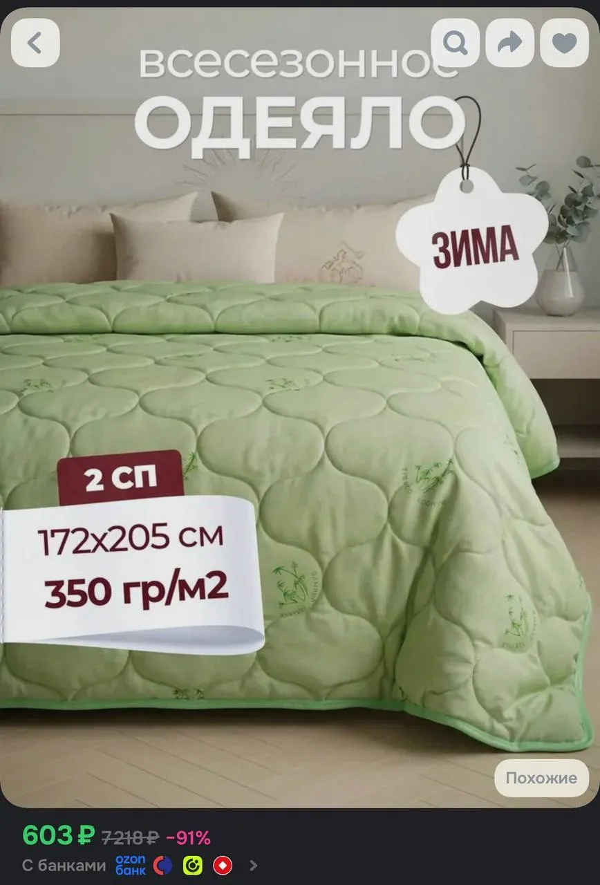 [https://ozon.ru/t/hiyVLvV](https://www.ozon.ru/product/kupi-vip-odeyalo-dvuspalnyy-zim...