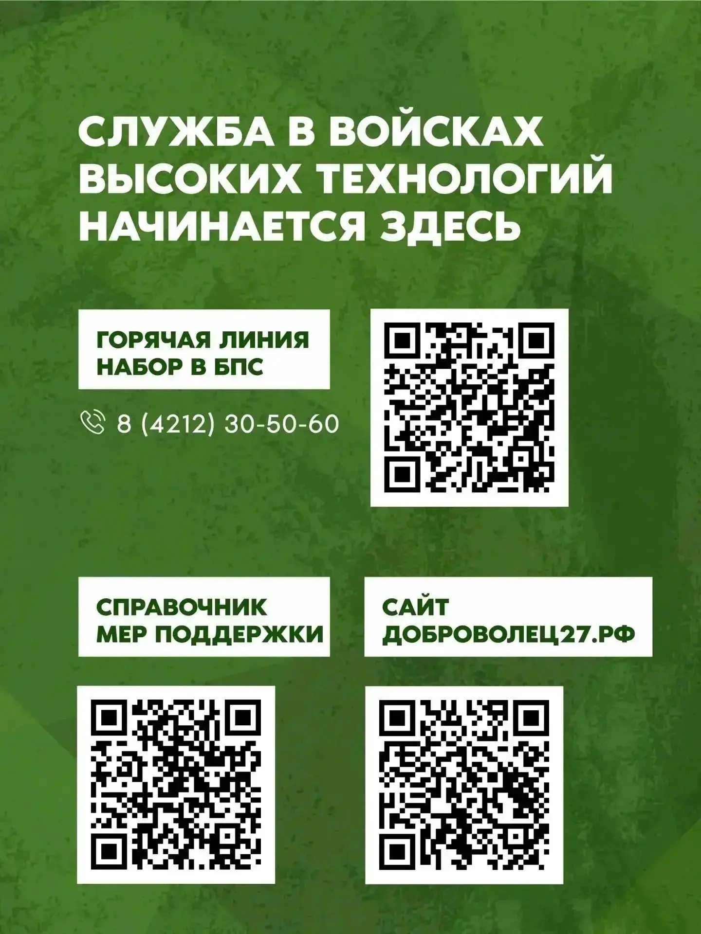 🇷🇺  Военная служба по контракту