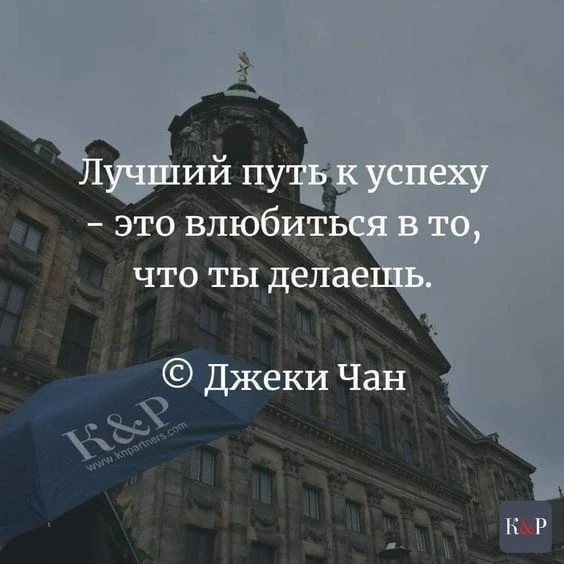 Личный контекст Джеки Чана. Для него эта фраза не абстрактный совет: его карьера строил...