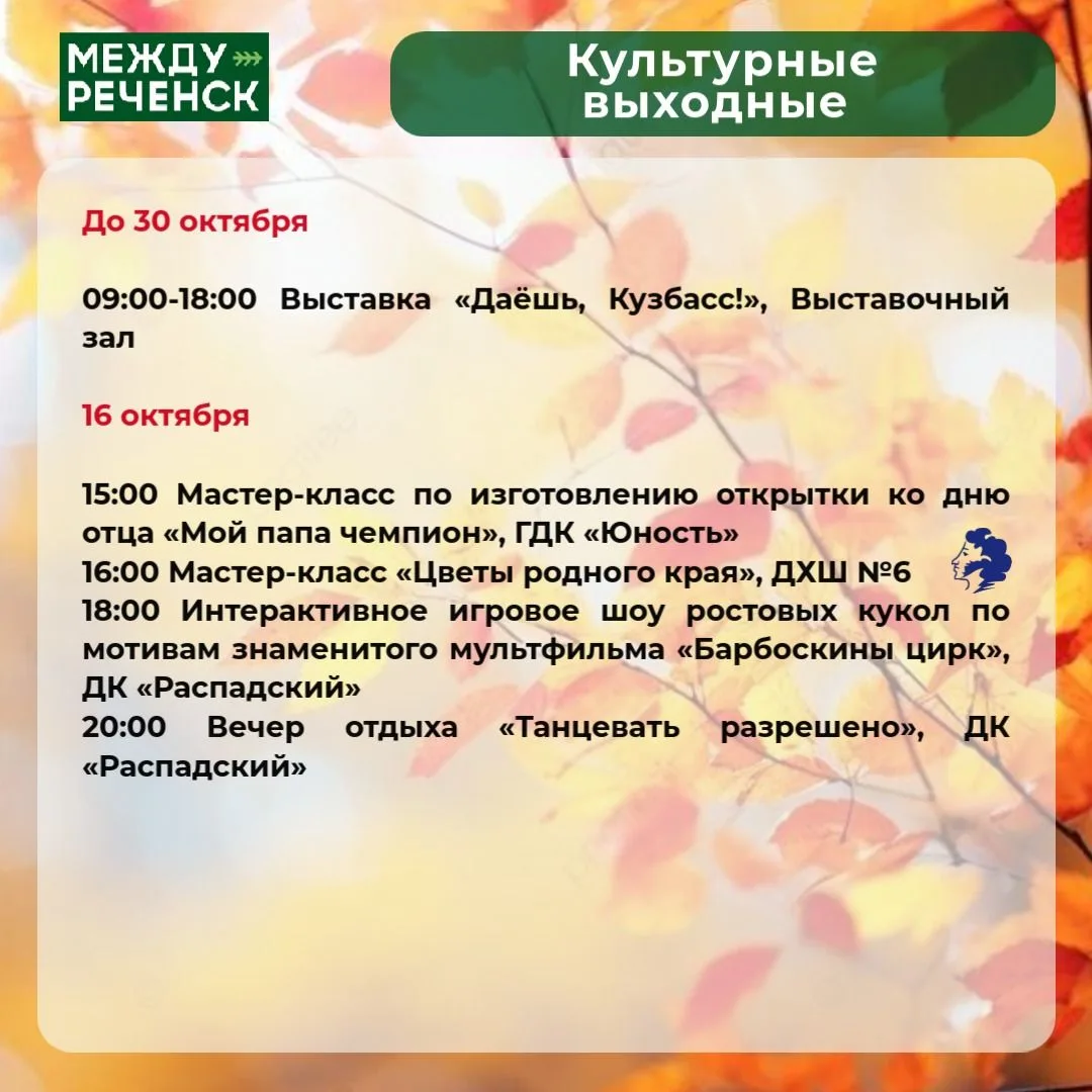 Впереди выходные!