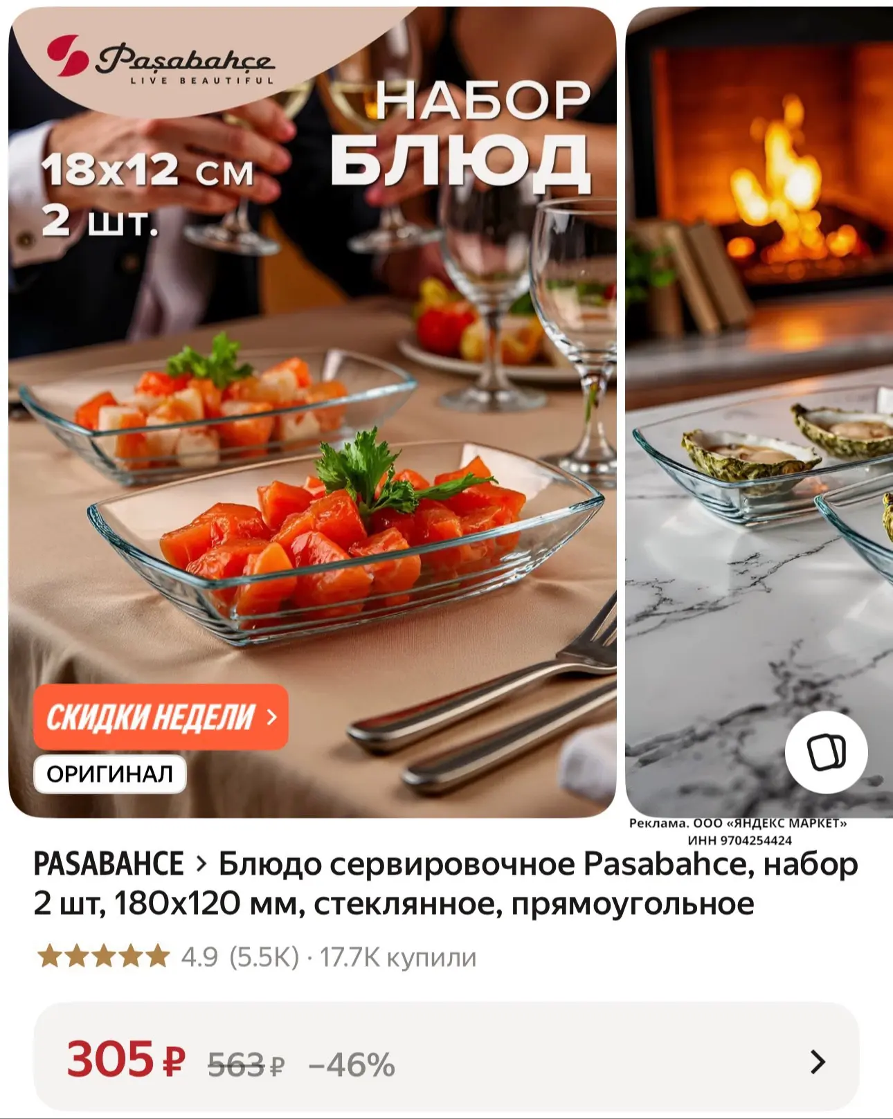 ⭐️ Блюдо сервировочное Pasabahce, набор 2 шт, 180х120 мм, стеклянное, прямоугольное