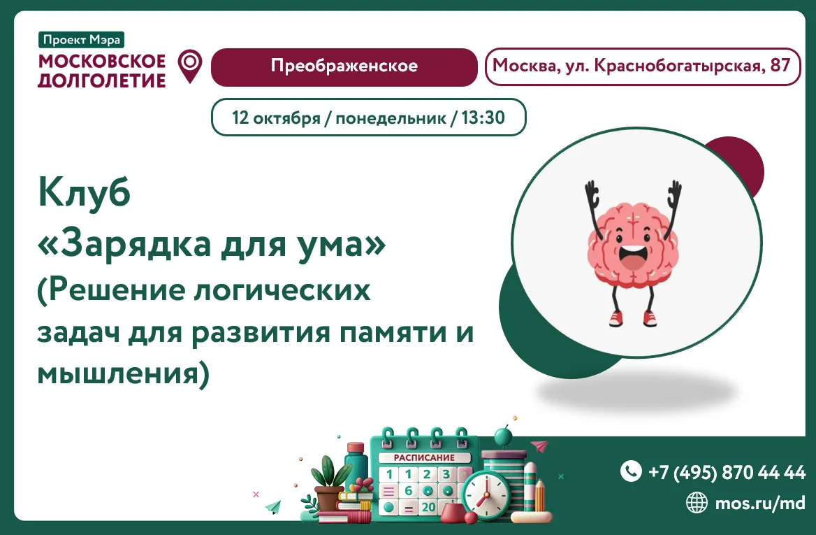 Приглашаем вас в интеллектуальный клуб «Задачки для ума»!
