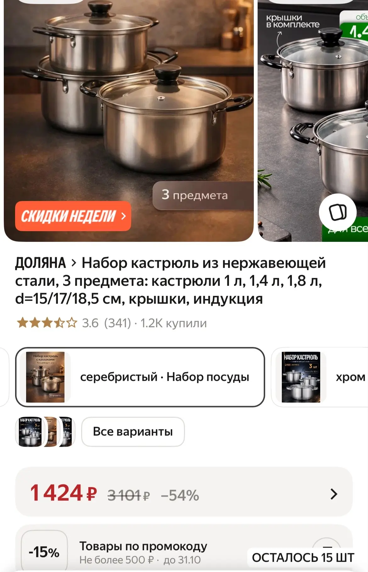 Набор кастрюль из нержавеющей стали, 3 предмета: кастрюли 1 л, 1,4 л, 1,8 л❗️