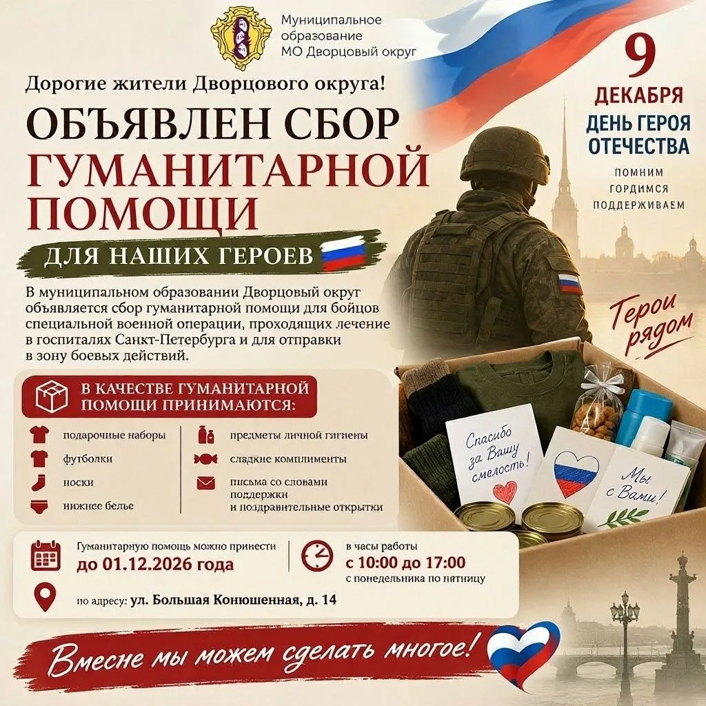 Дорогие жители Дворцового округа!