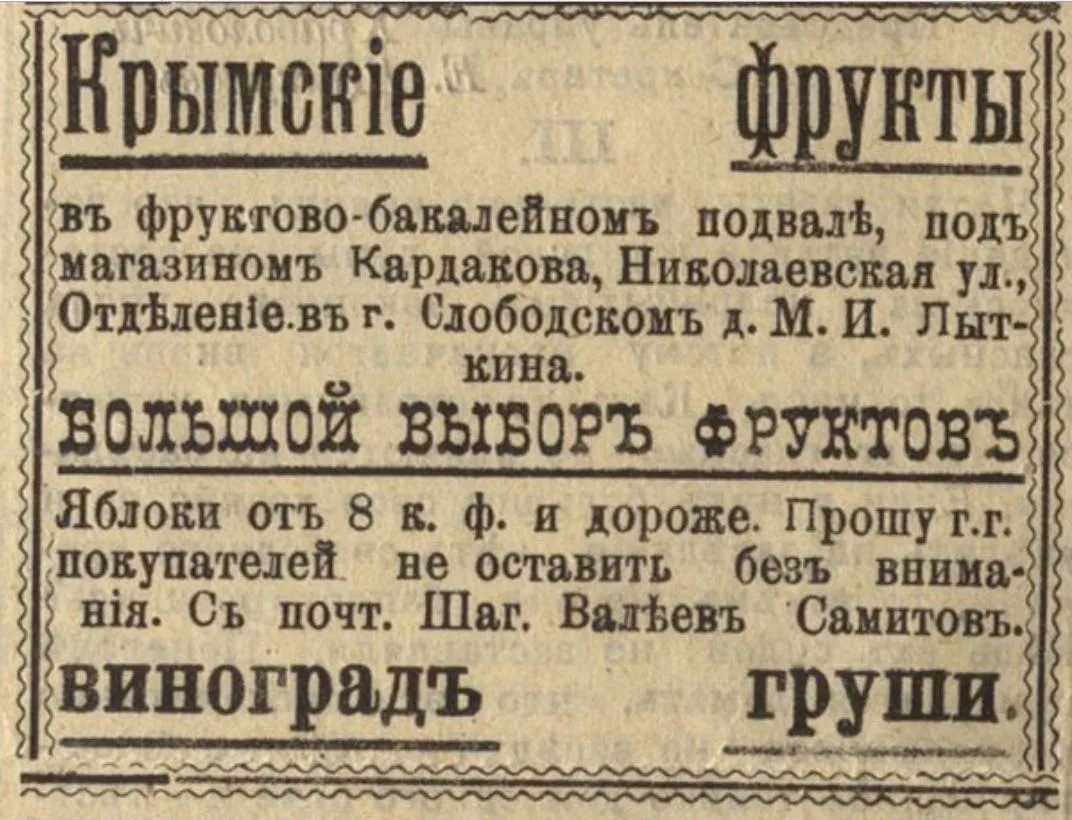 🍎🍐🍇Осенью и даже холодной зимой 1908 года жители Вятки могли побаловать себя свежими...