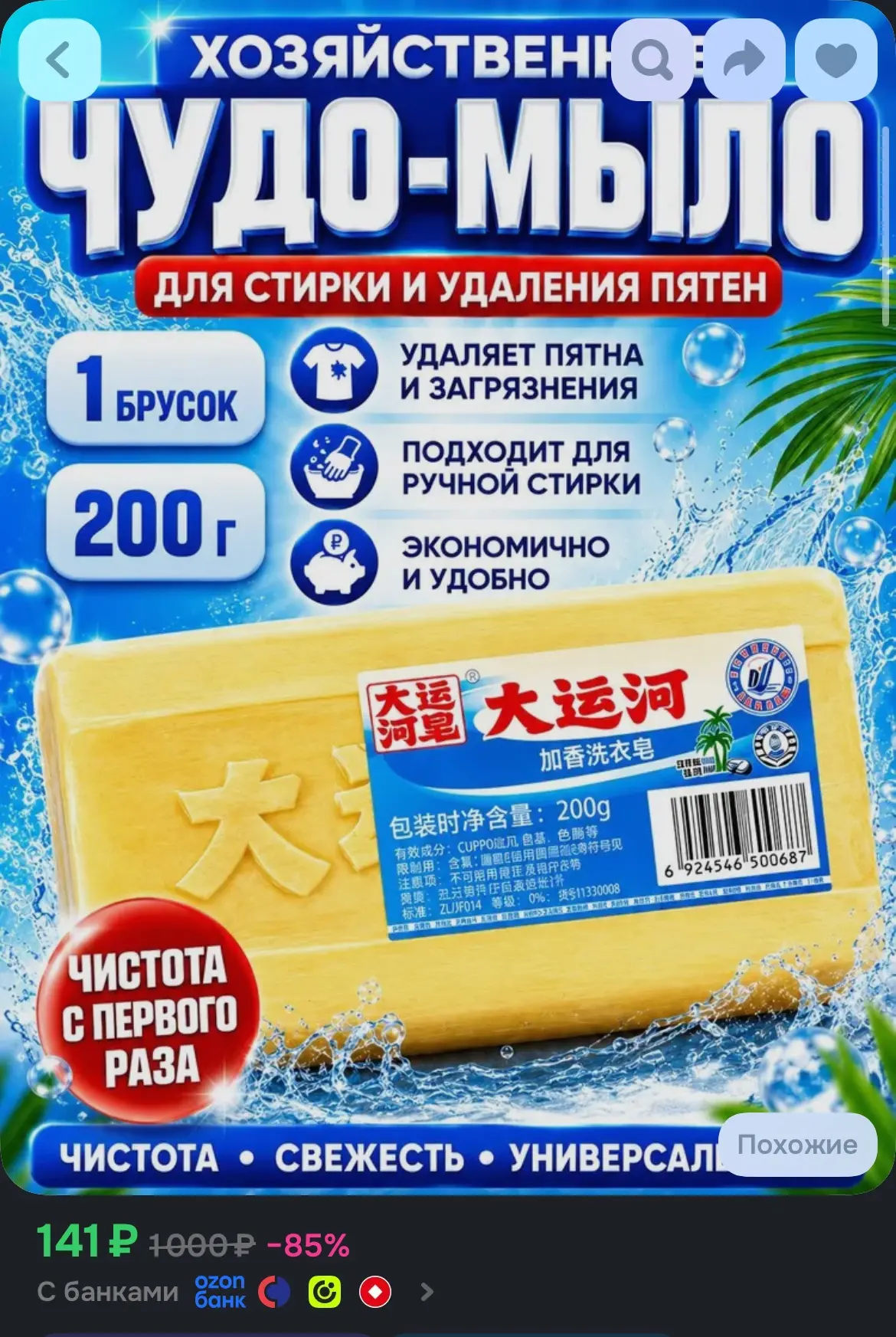 Рабочее мыло! Удаляет загрязнения !