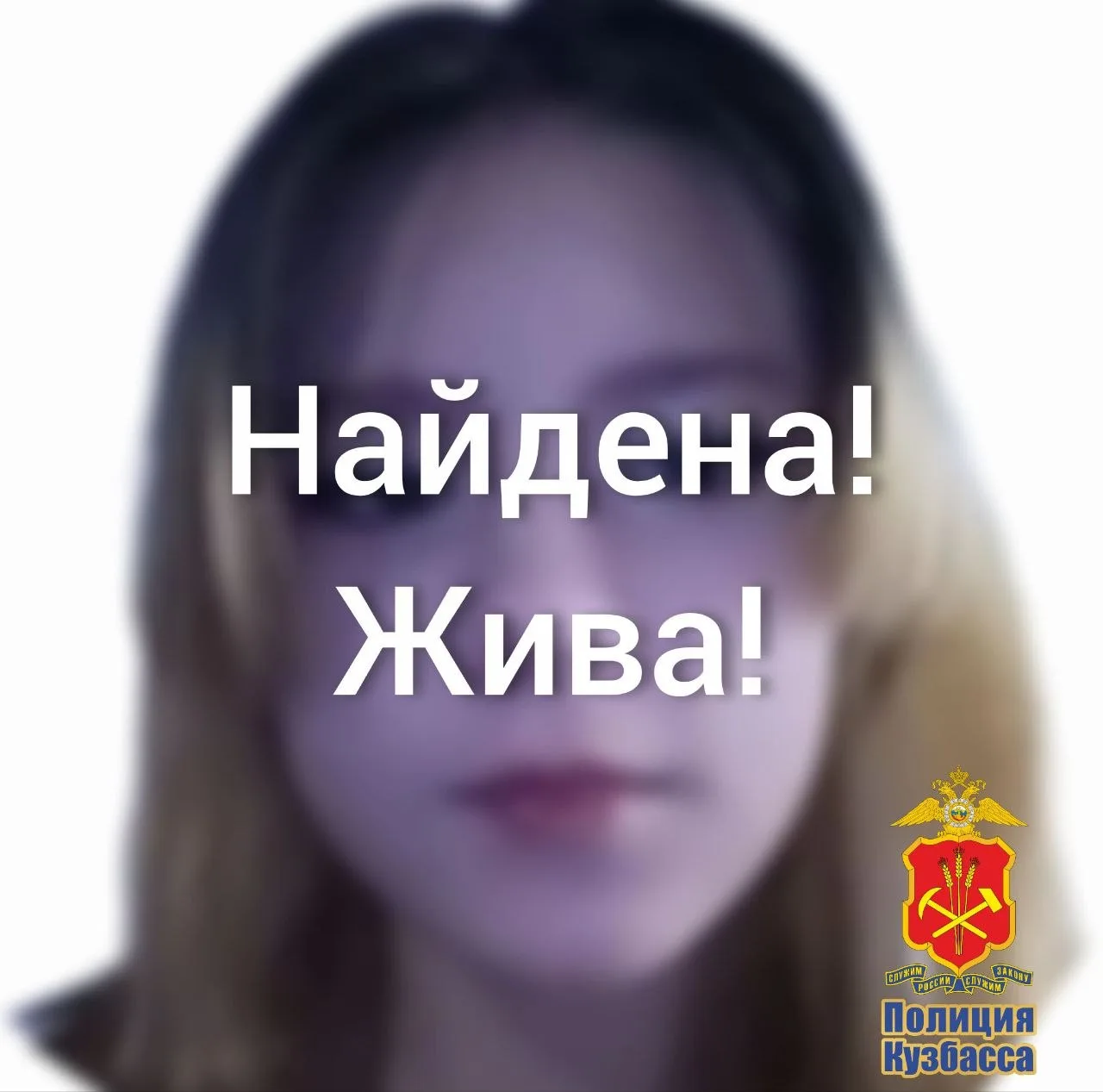 В Новокузнецке нашли 13-летнюю девочку, которая несколько дней назад ушла из дома и не ...
