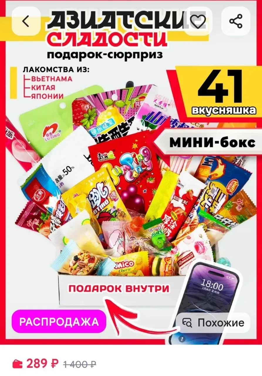 Вкусный набор Азиатских сладостей 41 шт МираВкус