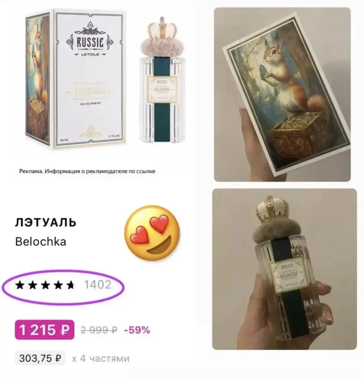 Последний день скидки на легендарную Белочку 💥