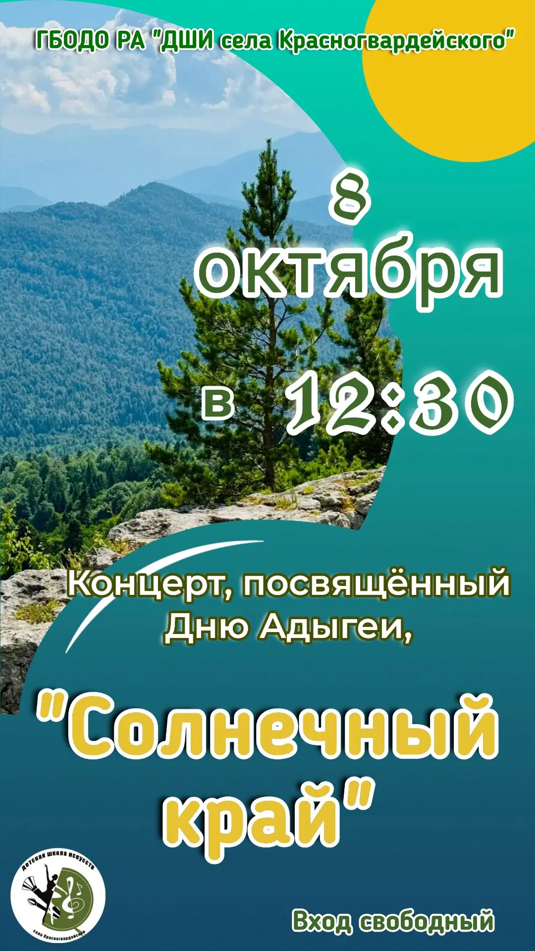 🌸8 октября 2026 г. Детская школа искусств села Красногвардейского приглашает Вас на  к...