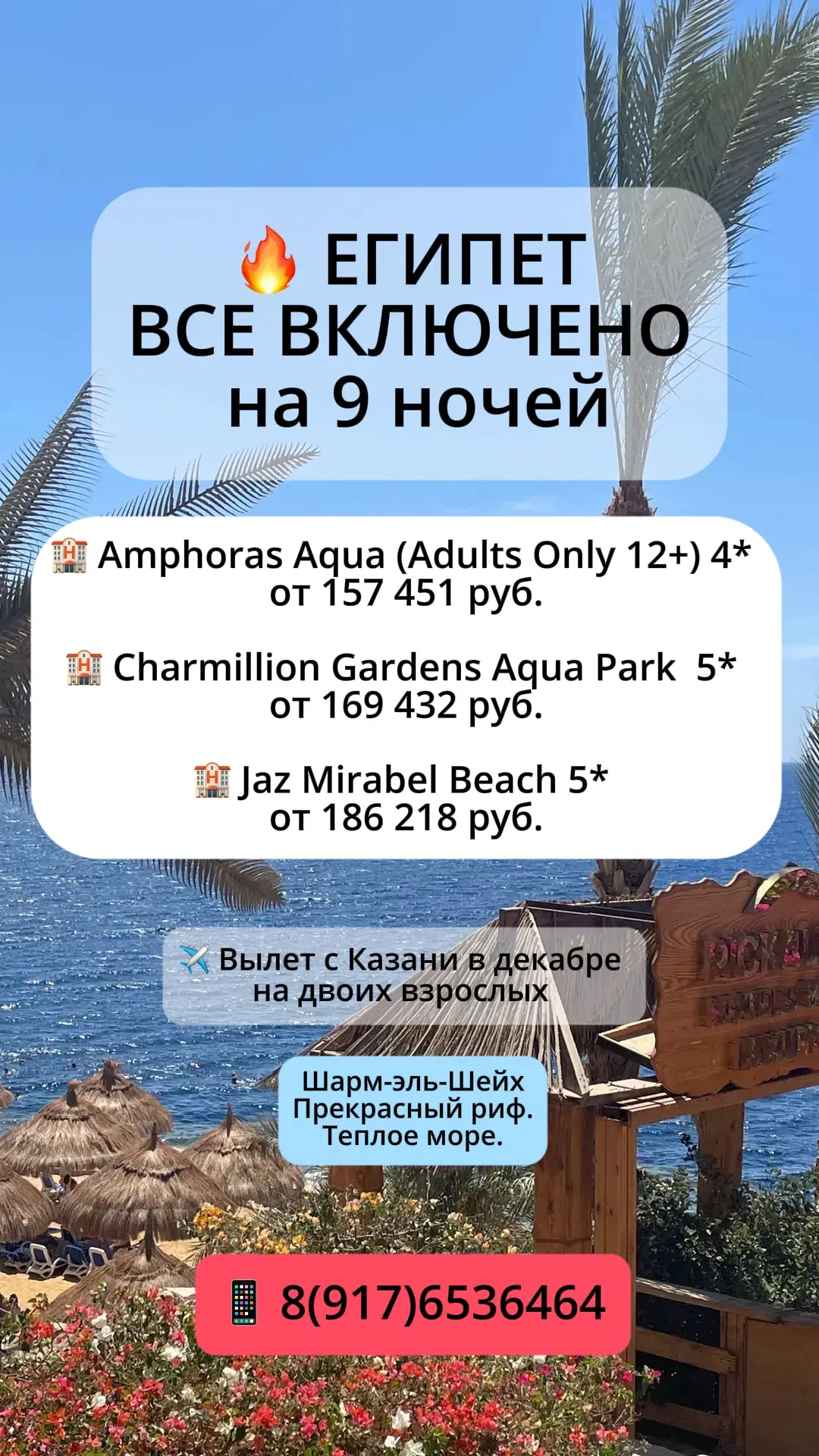 🐠 Египет в декабре на все включено, вылет с Казани на 9 ночей.