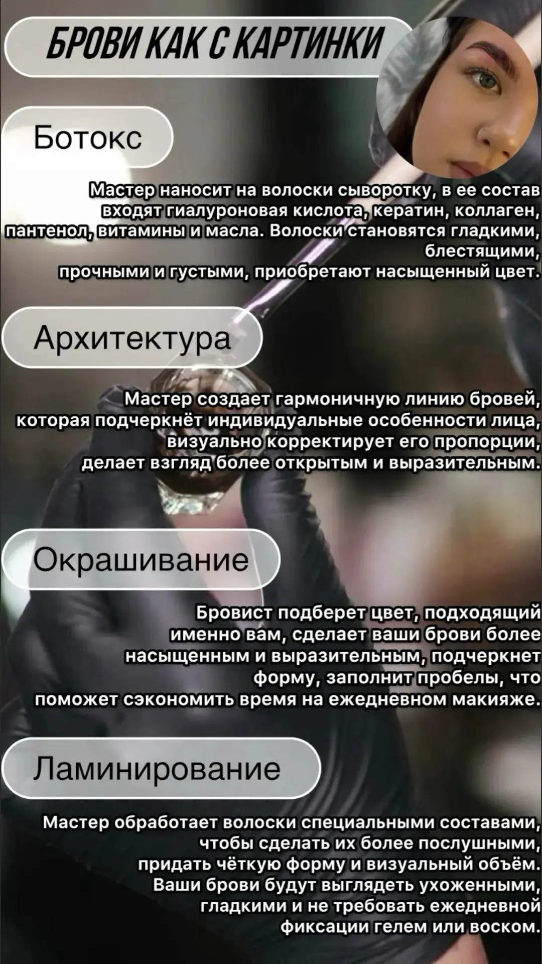 В любой сезон и погоду актуальны услуги для бровей и ресниц 😍