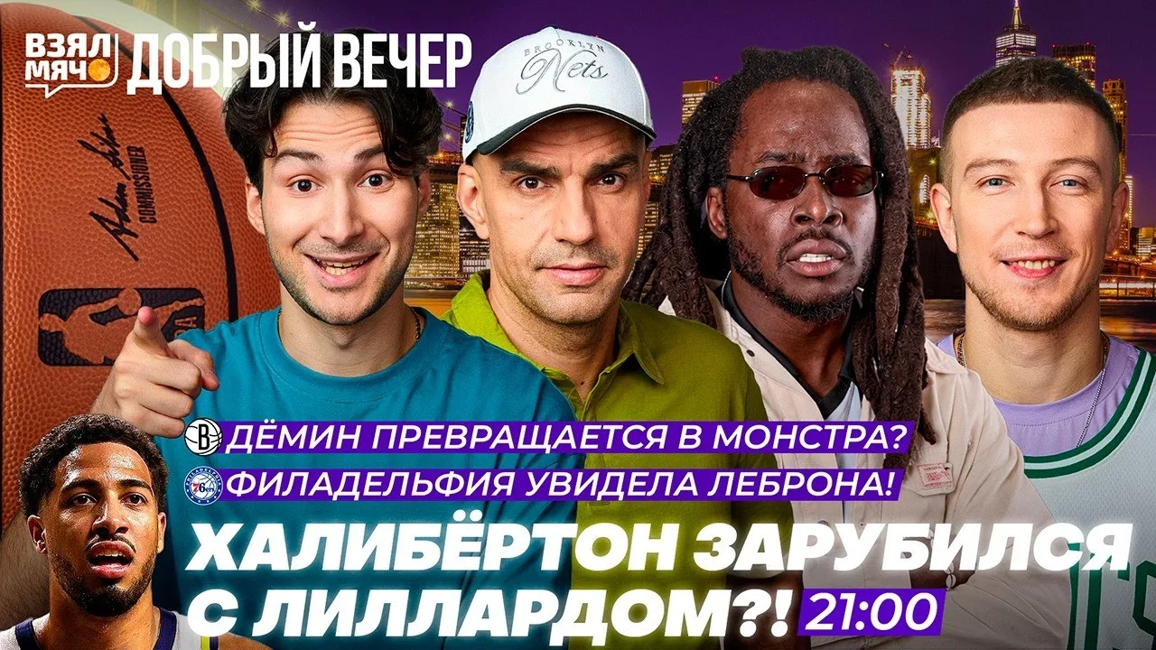⚡ Дёмин превращается в монстра! Филадельфия увидела Леброна!