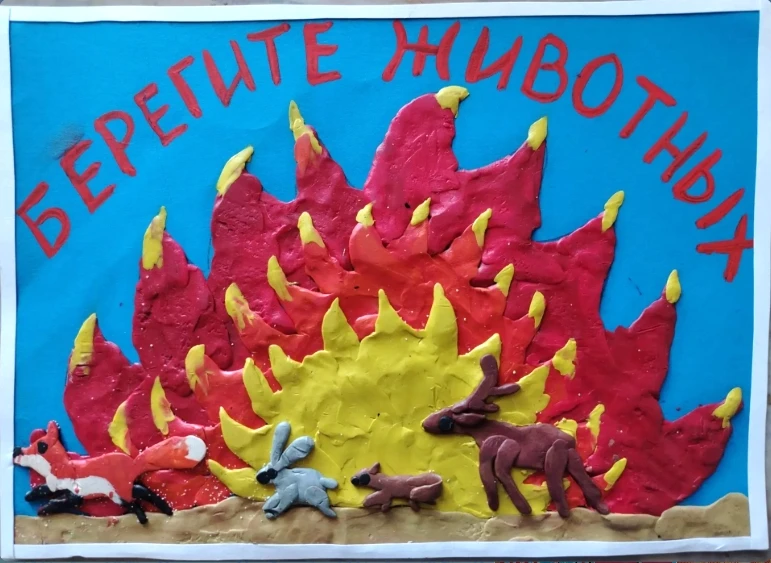 Чтобы лес - звериный дом,