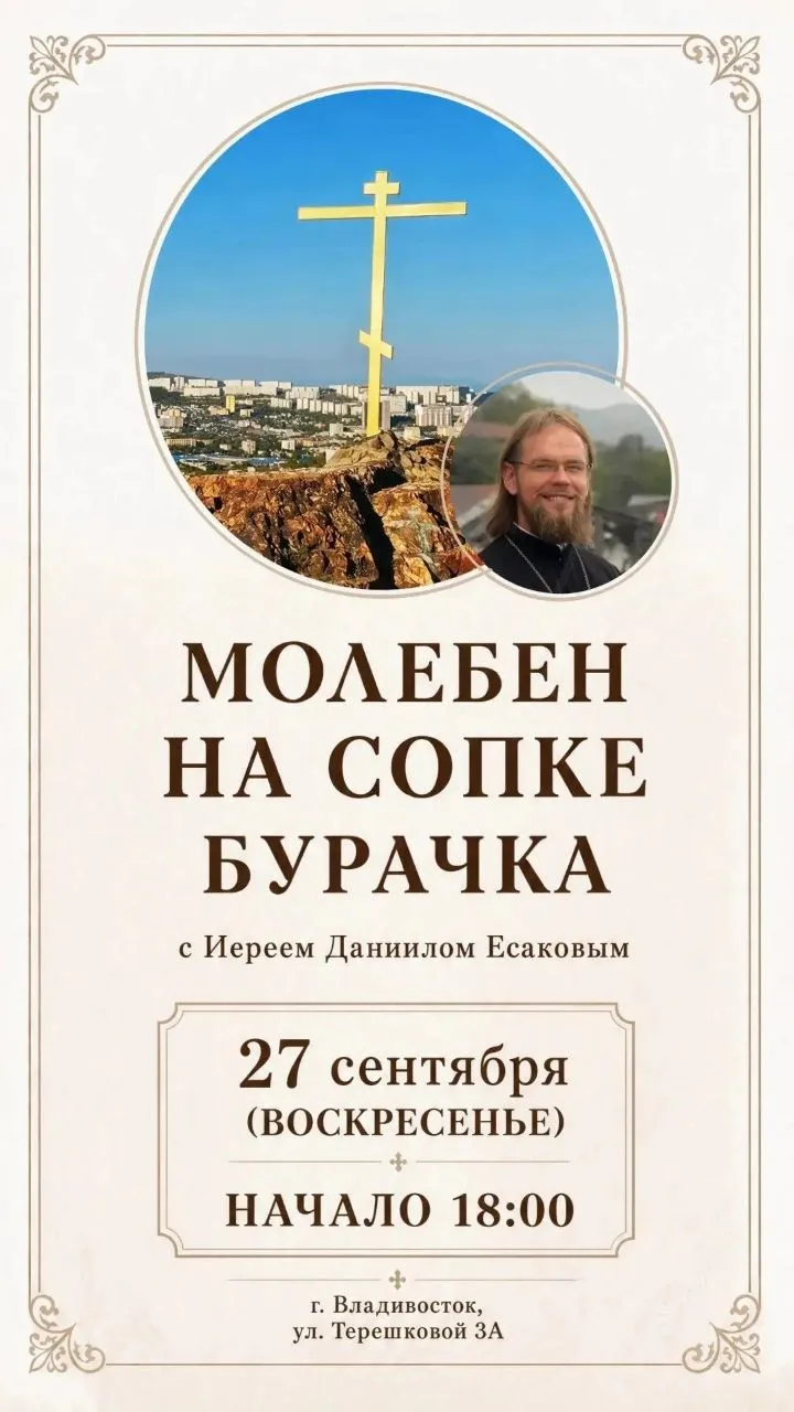 В воскресенье, 27 сентября, по благословению  митрополита Владивостокского и Приморског...